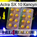 Actra SX 10 Капсул new10